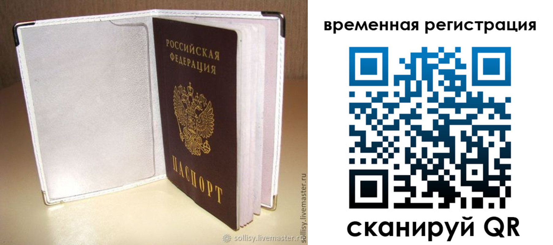 временная регистрация гарантия в Новом Осколе